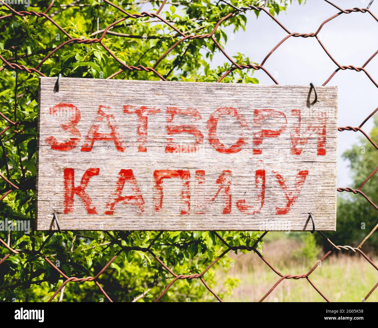 Panneau 'fermer la porte' sur la langue serbe - zatvori kapiju Banque D'Images