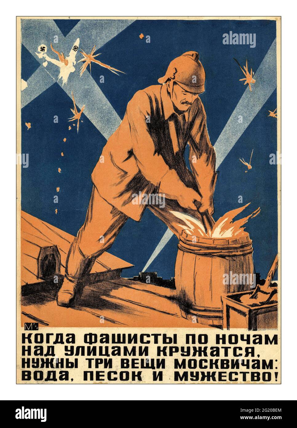 WW2 Soviet Russian Propaganda Poster 1941 Russian: «quand les fascistes encerclent les rues la nuit, les Moscovites ont besoin de trois choses: L'eau, le sable et le courage! ' [affiche]. - [Moscou] : , [1941] (Moscou : lithographie de l'Institut d'art de Moscou). - lithographie de couleur, Banque D'Images