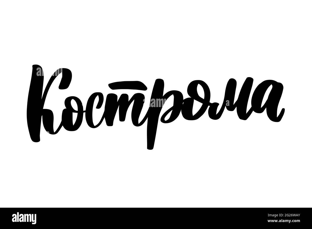 Lettrage dessiné à la main en russe. Kostroma ville. Illustration de Vecteur