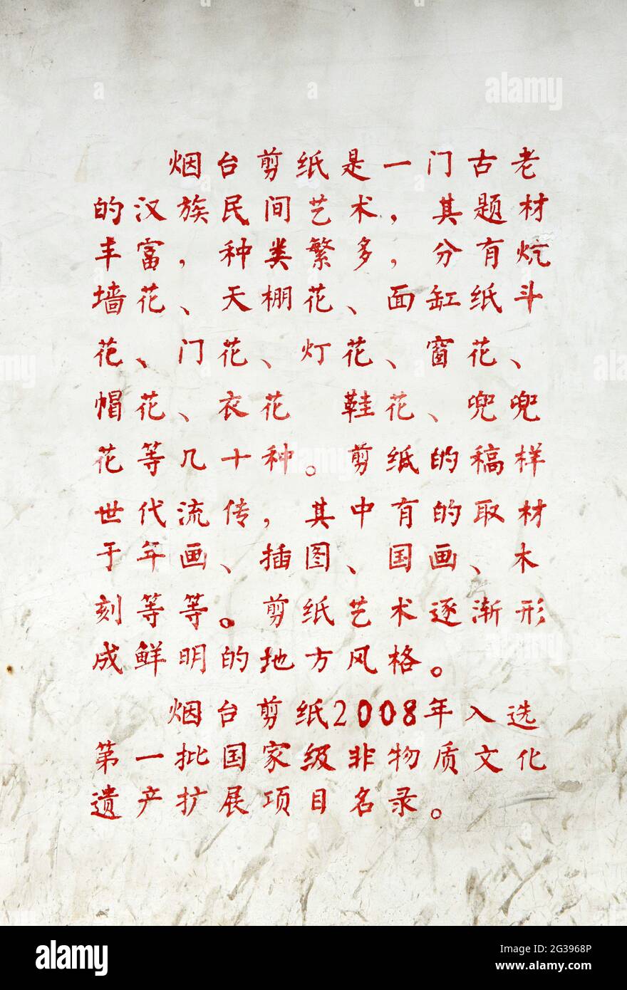 Une inscription sur une tablette de pierre dans un parc de Yantai célébrant l'importance de Yantai Papercuts, une forme d'art traditionnel. Yantai, Chine Banque D'Images