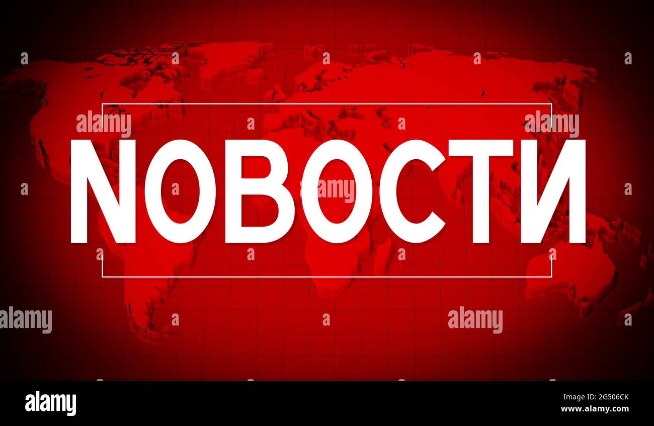 News concept en russe - 3D illustration Banque D'Images