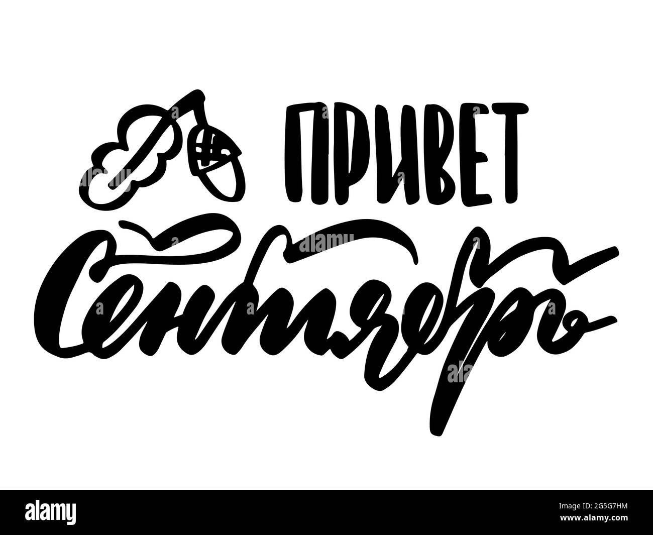 Bonjour septembre texte russe, écrit à la main calligraphie cyrillique isolée sur blanc. Lettrage pour supports, affiches et cartes. Texte de la phrase de saison v Illustration de Vecteur