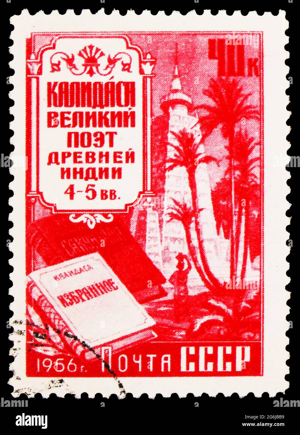 MOSCOU, RUSSIE - 21 MARS 2020: Timbre-poste imprimé en Union soviétique montre Kalidasa (4-5ème siècles après J.-C.), ancien auteur indien, grandes figures du monde Banque D'Images