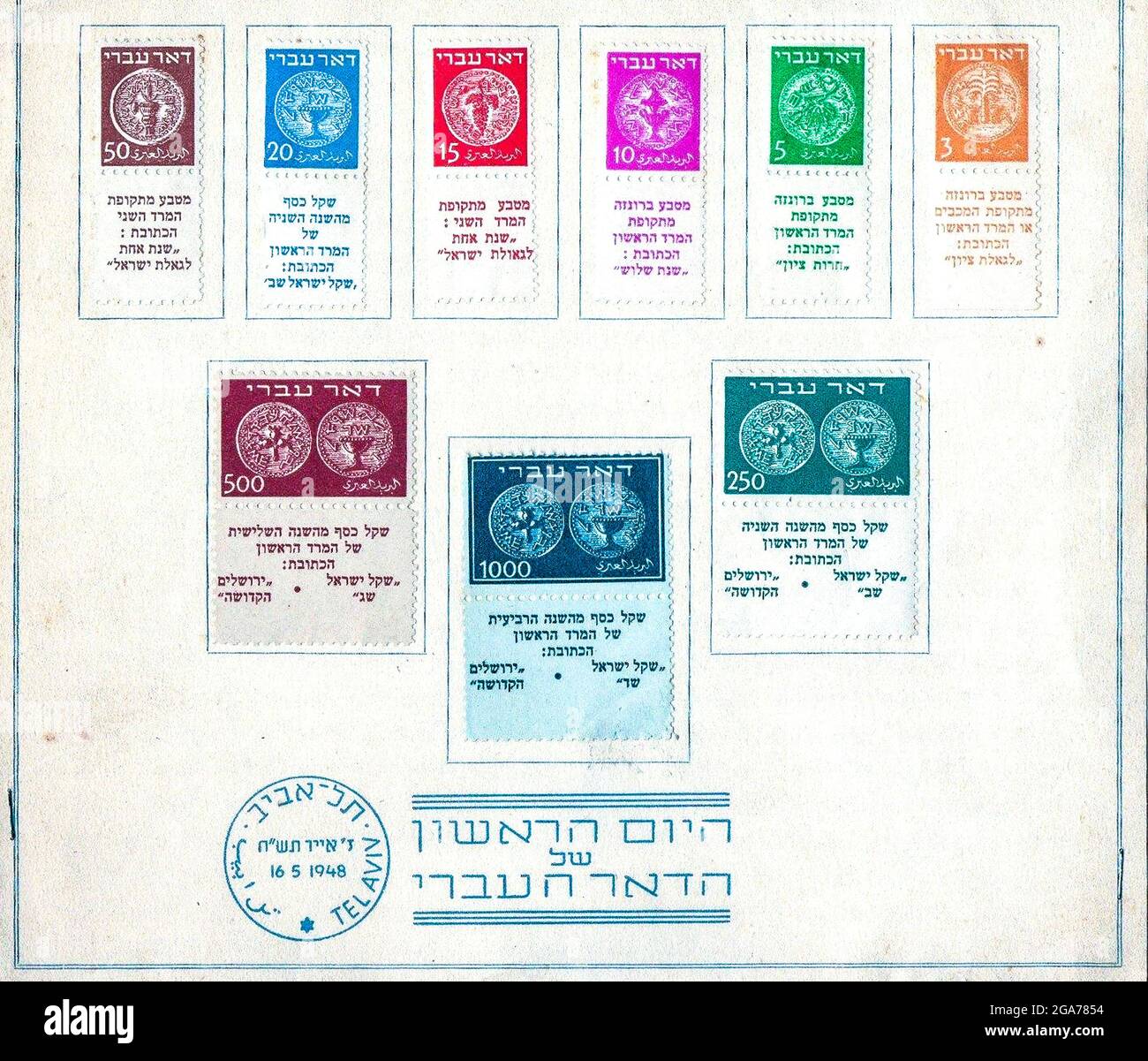 Premier jour d'émission de la poste hébreu israélien (Doar Itri) timbres de la déclaration de l'État d'Israël (Avant la sélection du nom) en 1948, ces timbres représentent des pièces juives anciennes qu'ils ont appelé Doar Ivri (poste hébraïque) Comme le nom Israël n'avait pas été choisi au moment de l'impression Banque D'Images