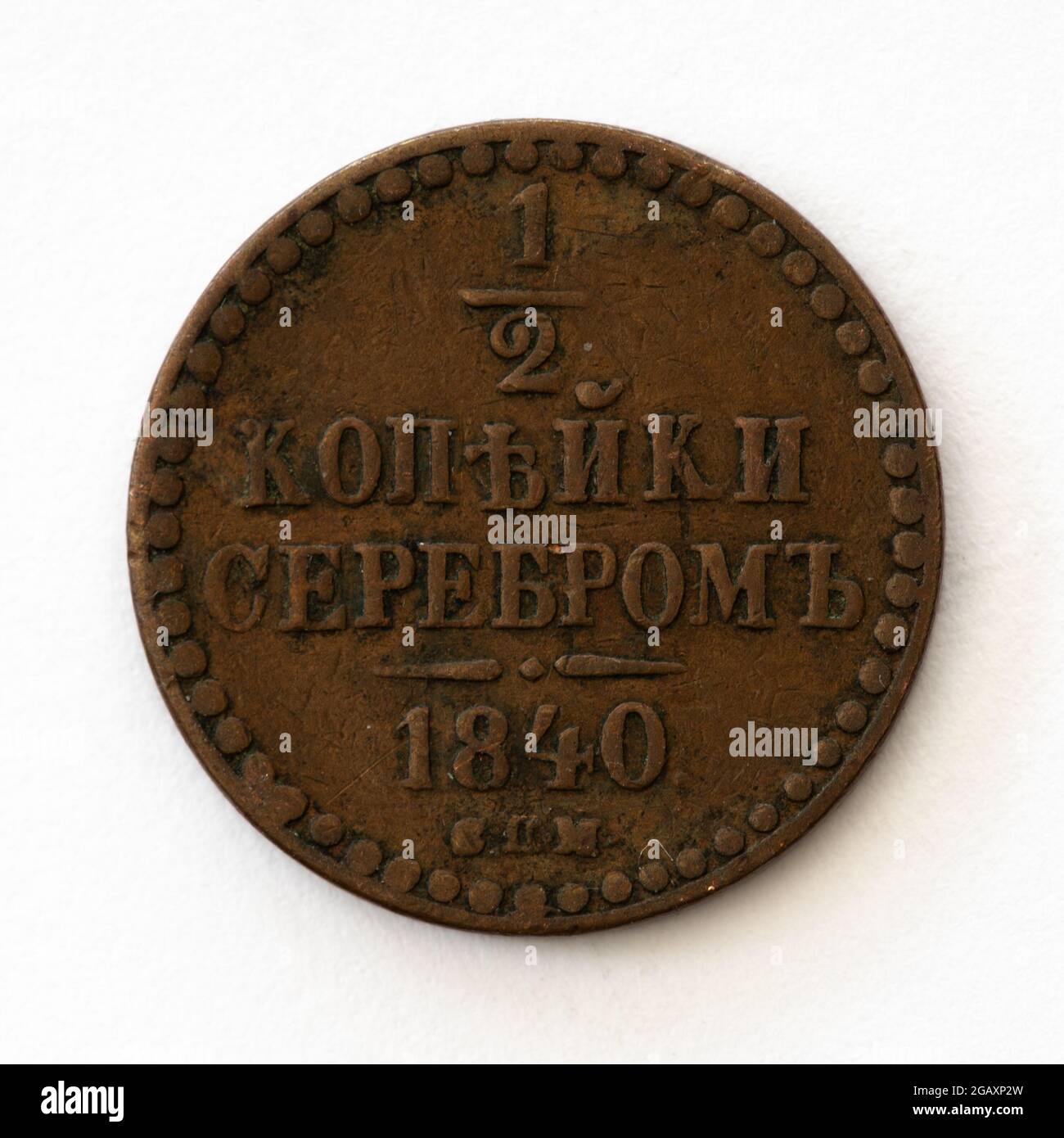 Pièce de cuivre à demi-col de kopeck russe de 1840 - modèle CHM Banque D'Images