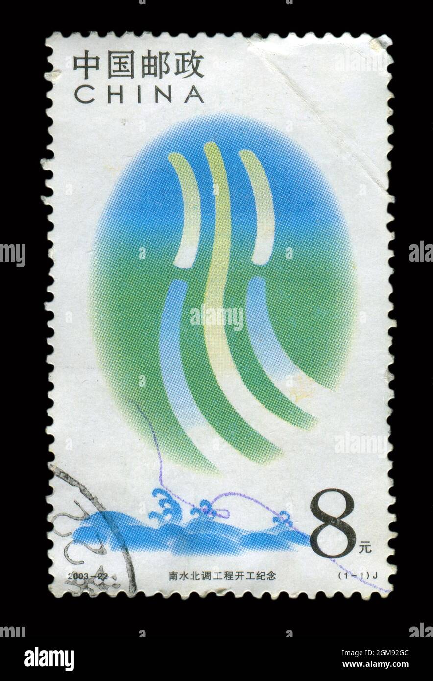 Le timbre imprimé en Chine montre l'image du 2003-22 Comm. Transfert d'eau du Sud au Nord, vers 2003. Banque D'Images