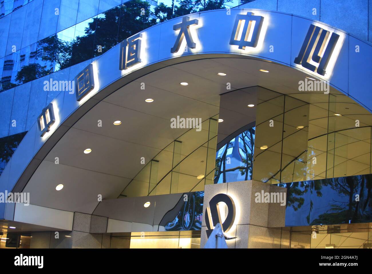 Hong Kong - septembre 22 2021 : le China Evergrande Center en tant que siège social du groupe Evergrande à Hong Kong, WAN chi . un des promoteurs immobiliers chinois. Banque D'Images