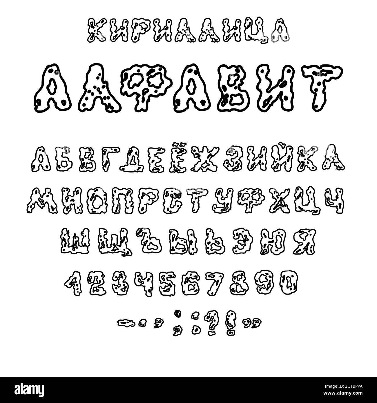 Jeu de lettres de l'alphabet russe dessinées à la main. Lettres noires sur fond blanc isolé. Lettrage pour cartes postales, affiches, cartes de vœux Illustration de Vecteur