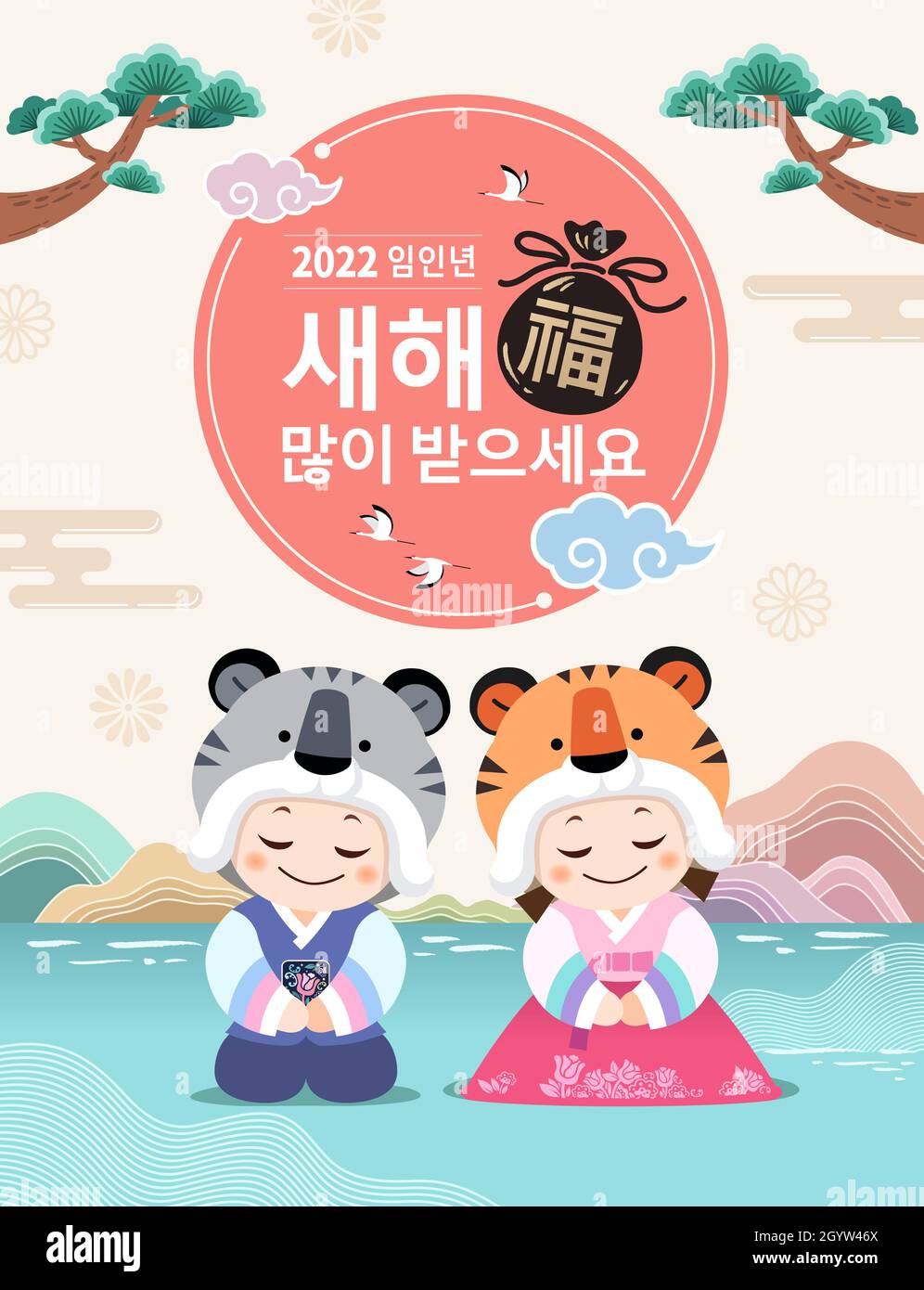 Nouvel an coréen.Les enfants portant un hanbok, comme un hanbok et un chapeau de tigre, accueillent la nouvelle année.Bonne année, traduction coréenne. Illustration de Vecteur