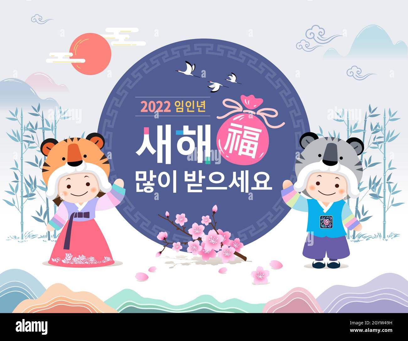 Nouvel an coréen.Les enfants portant un hanbok, comme un hanbok et un chapeau de tigre, accueillent la nouvelle année.Bonne année, traduction coréenne. Illustration de Vecteur