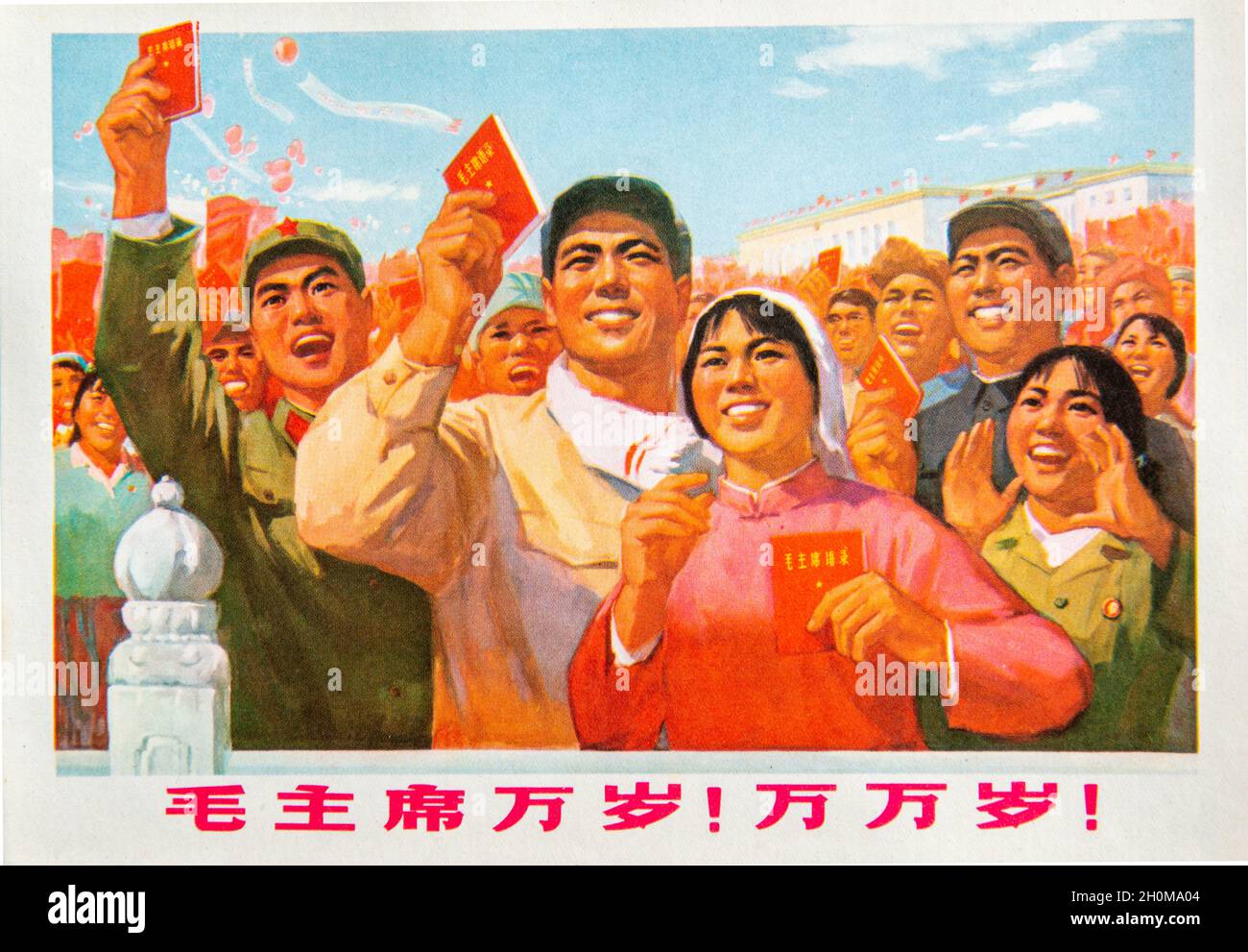 Affiche de propagande des ouvriers, paysans et soldats chinois qui détiennent les « Quotations du président Mao » pendant la Révolution culturelle chinoise. Banque D'Images