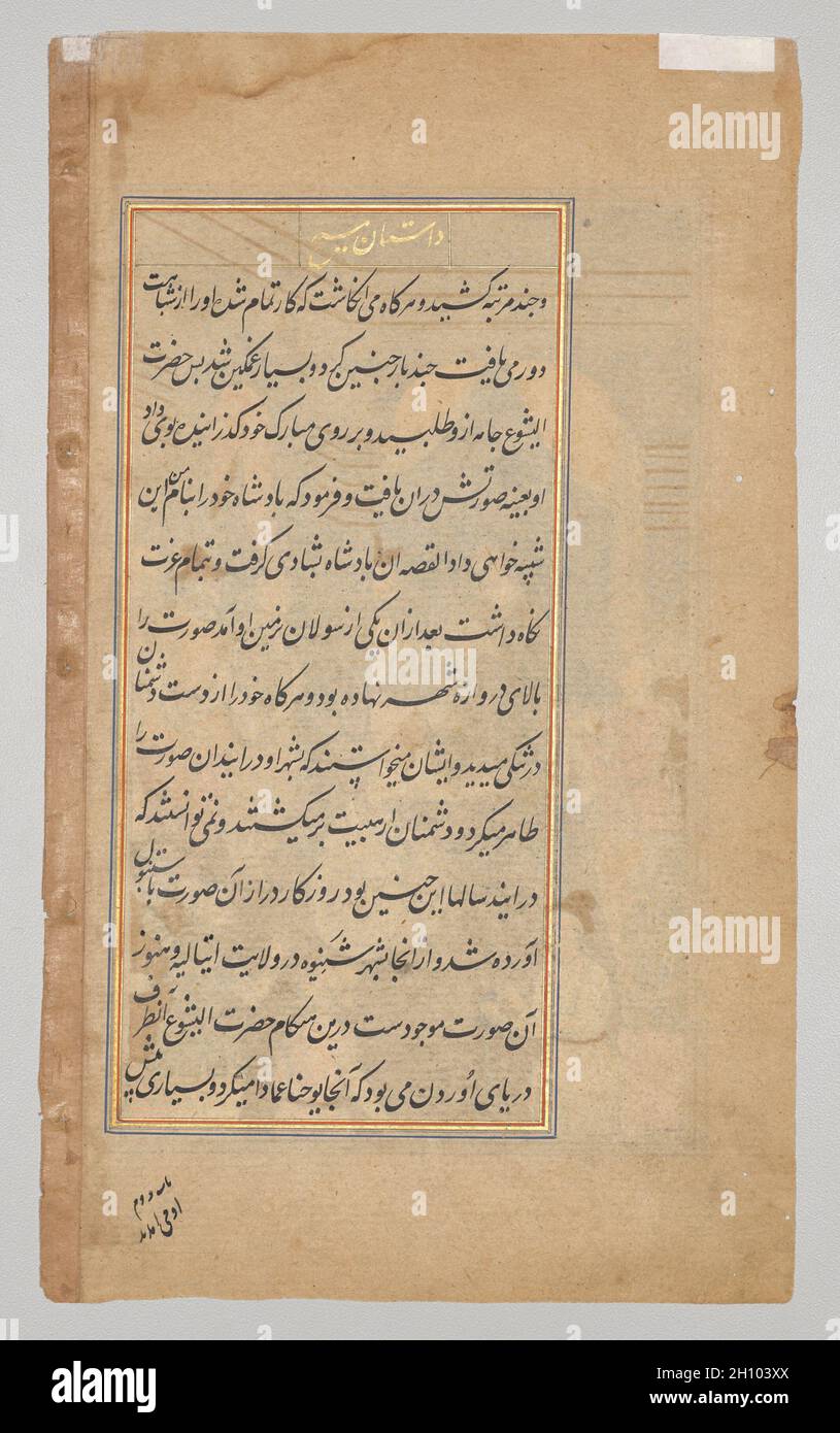 Page de texte d’un miroir de Sainteté (Mir’at al-quds) du Père Jerome Xavier, 1602.Mughal India, Allahabad, fait pour le Prince Salim (1569–1627).Encre et or sur papier; Banque D'Images