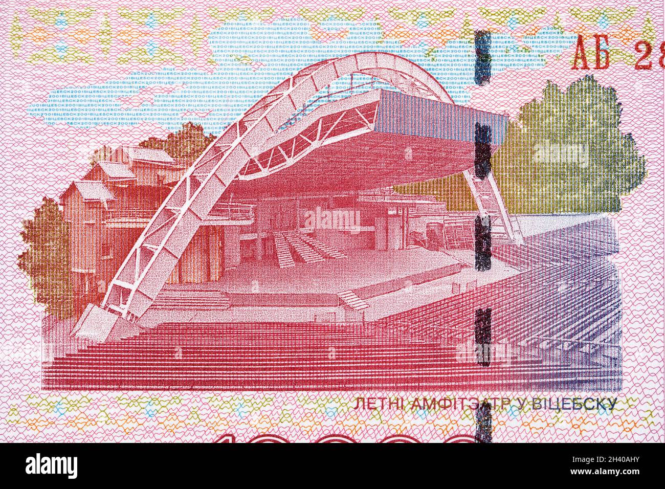 Amphithéâtre d'été à Vitebsk de l'ancienne monnaie bélarussienne Banque D'Images