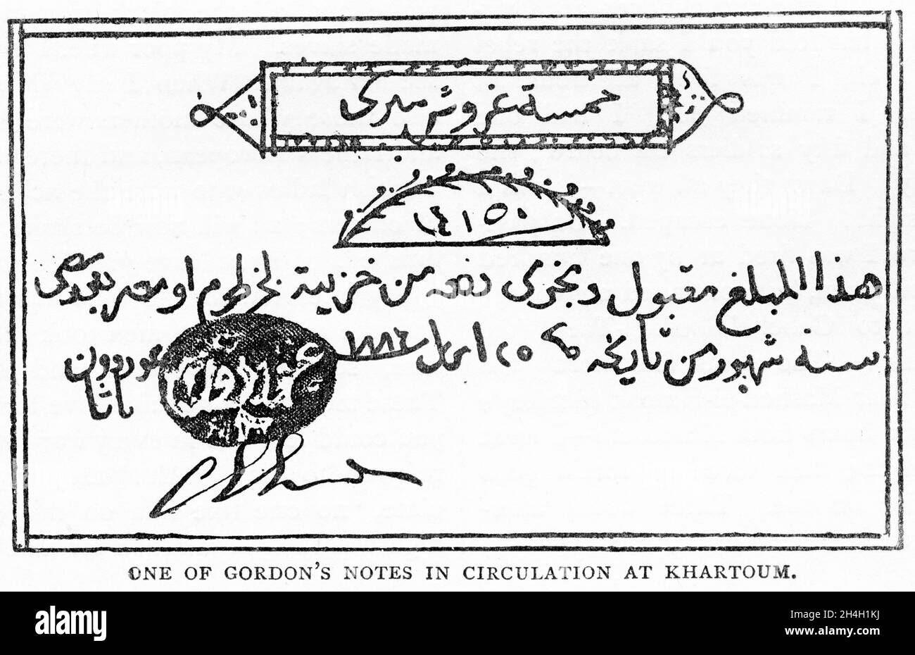 Gravure de l'argent diffusée par le général de division Charles George Gordon pendant le siège de Khartoum Banque D'Images