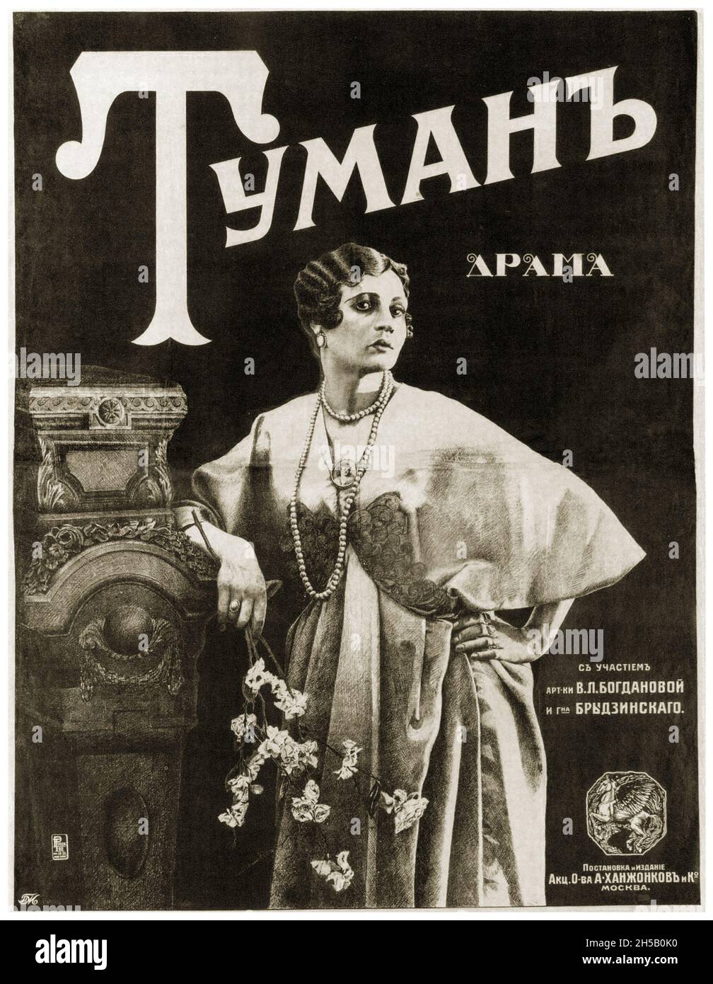 1917. Плакат к фильму «Туман» Banque D'Images