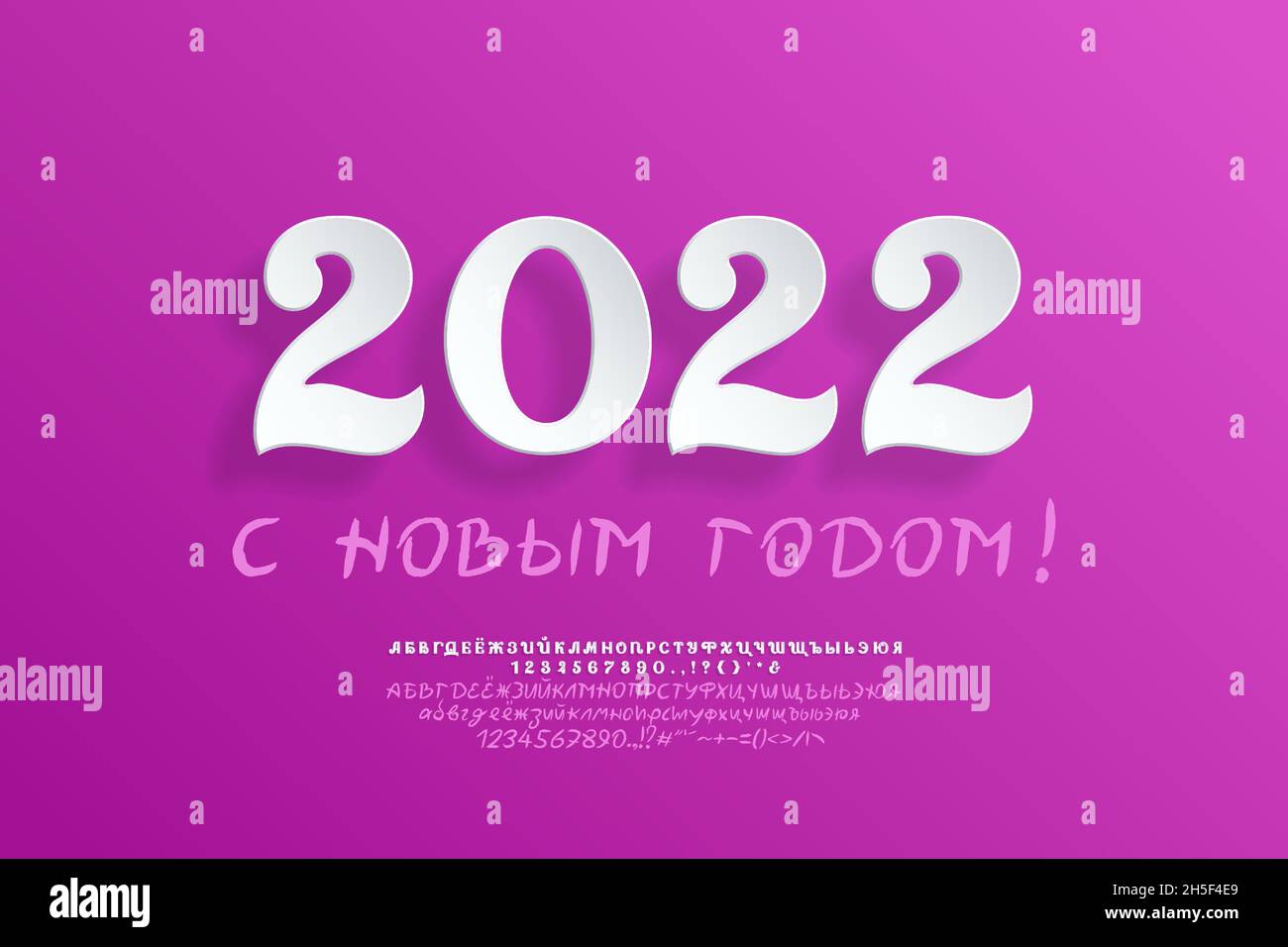 Carte de vœux élégante bonne année, en russe.Jeu de polices réalistes de caractères