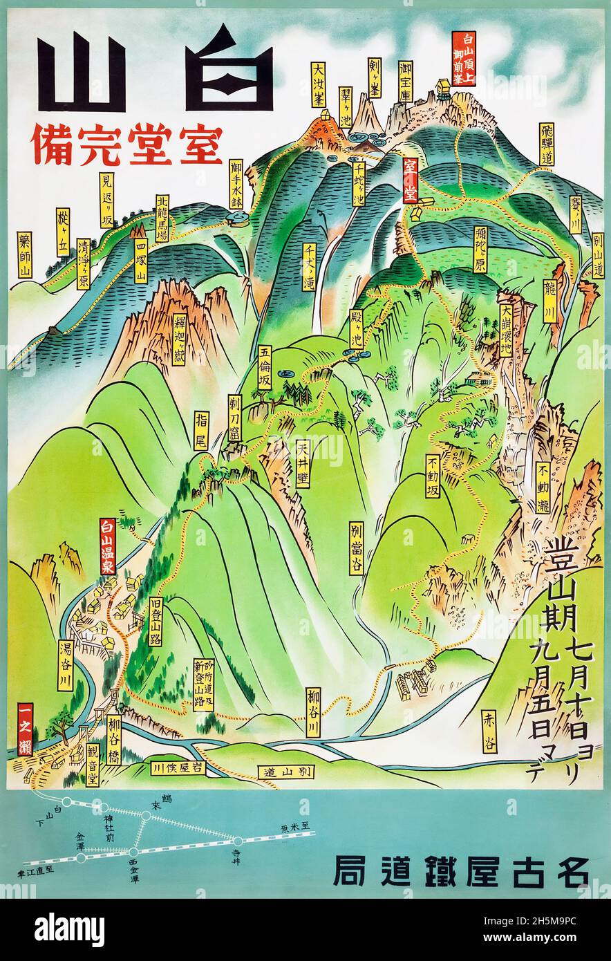 Hakusan, prêt à grimper (Nagoya Rail Agency, années 1930).Affiche de voyage japonaise. Banque D'Images