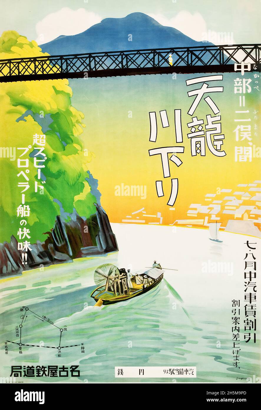 Excursion en bateau sur le fleuve Tenryu de Nakappe à Futamata (Agence ferroviaire de Nagoya, années 1930).Affiche de voyage japonaise Gouvernement japonais. Banque D'Images