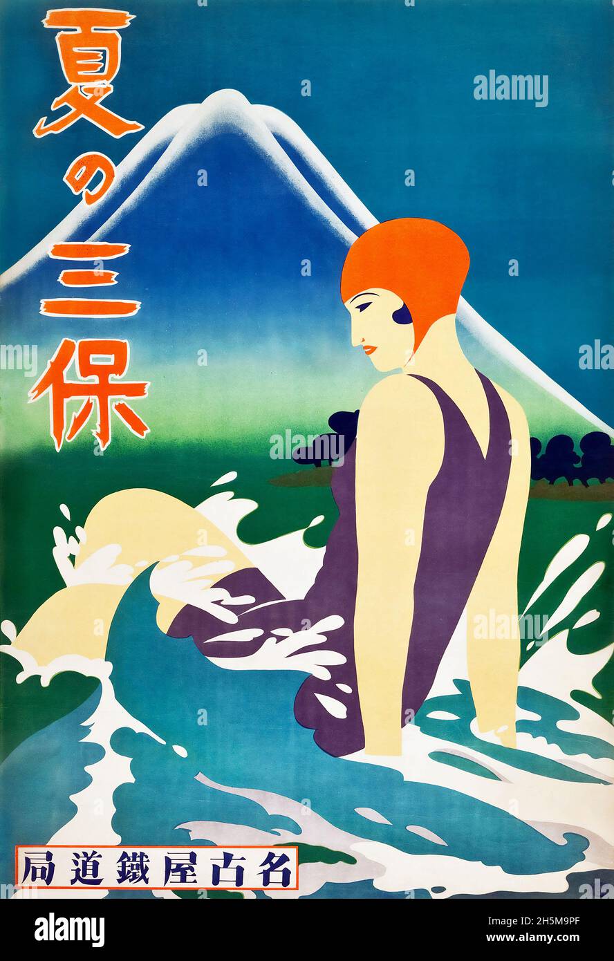 Été sur la péninsule de Miho (Agence ferroviaire de Nagoya, années 1930).Affiche de voyage japonaise. Banque D'Images