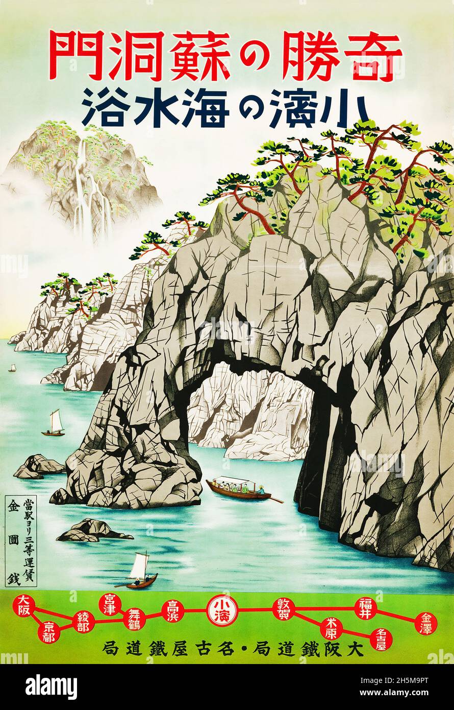 Bain de mer à Obama, Fukui (Osaka et Nagoya Rail Agency, années 1930).Affiche de voyage japonaise. Banque D'Images