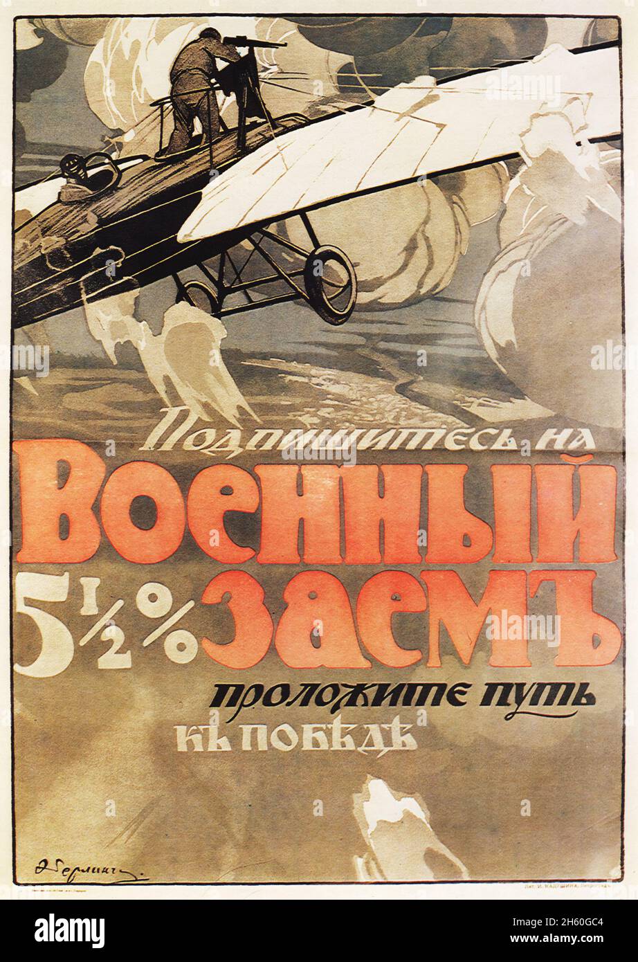 Affiche russe de la première Guerre mondiale - 1916 Banque D'Images