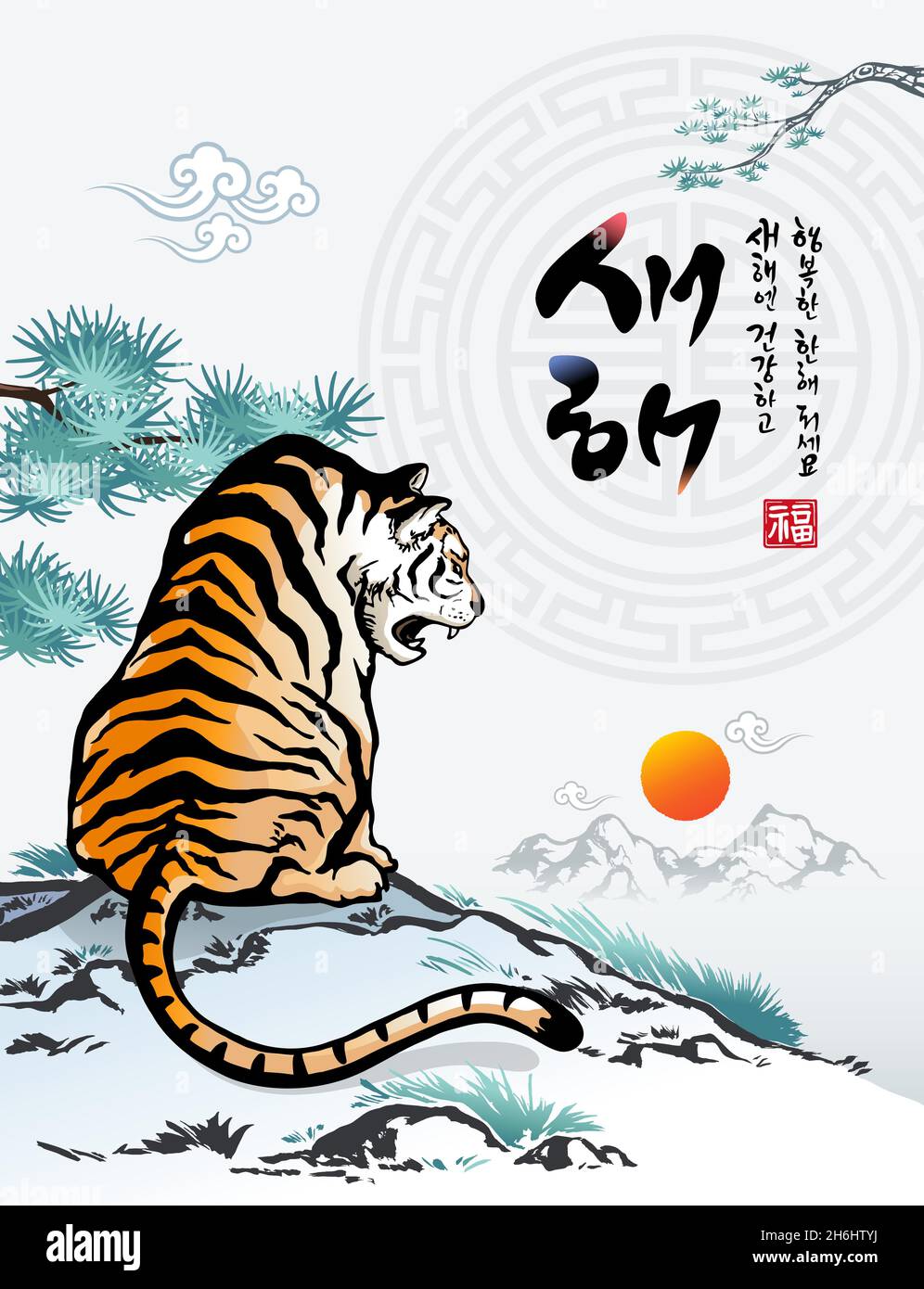 Observation du lever du soleil du tigre en Corée du nouvel an, calligraphie traditionnelle, peinture à la brosse, concept design.Bonne année, traduction coréenne. Illustration de Vecteur