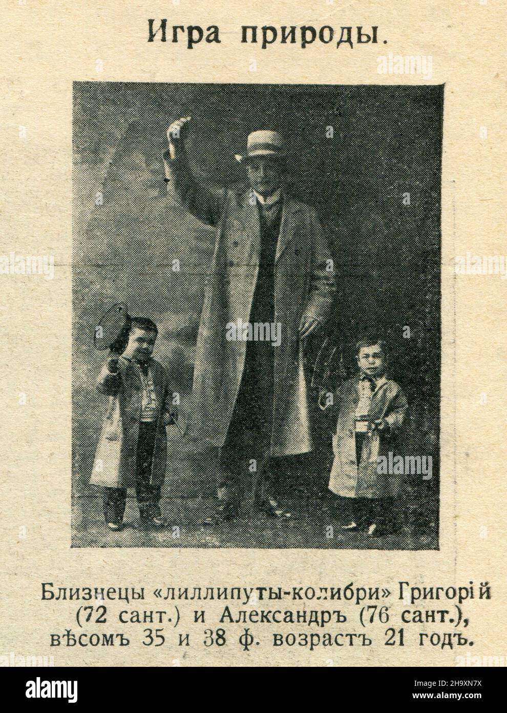 Fragment Russian Empire magazine of the 'The Whole World' (russe : Весь Мiръ) № 26 pour juillet 1911. Banque D'Images