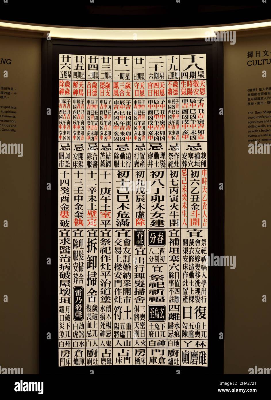 Une page complète d'almanach chinois affichée sur un grand écran mural à l'intérieur du Sam Tung UK Museum, Hong Kong Banque D'Images