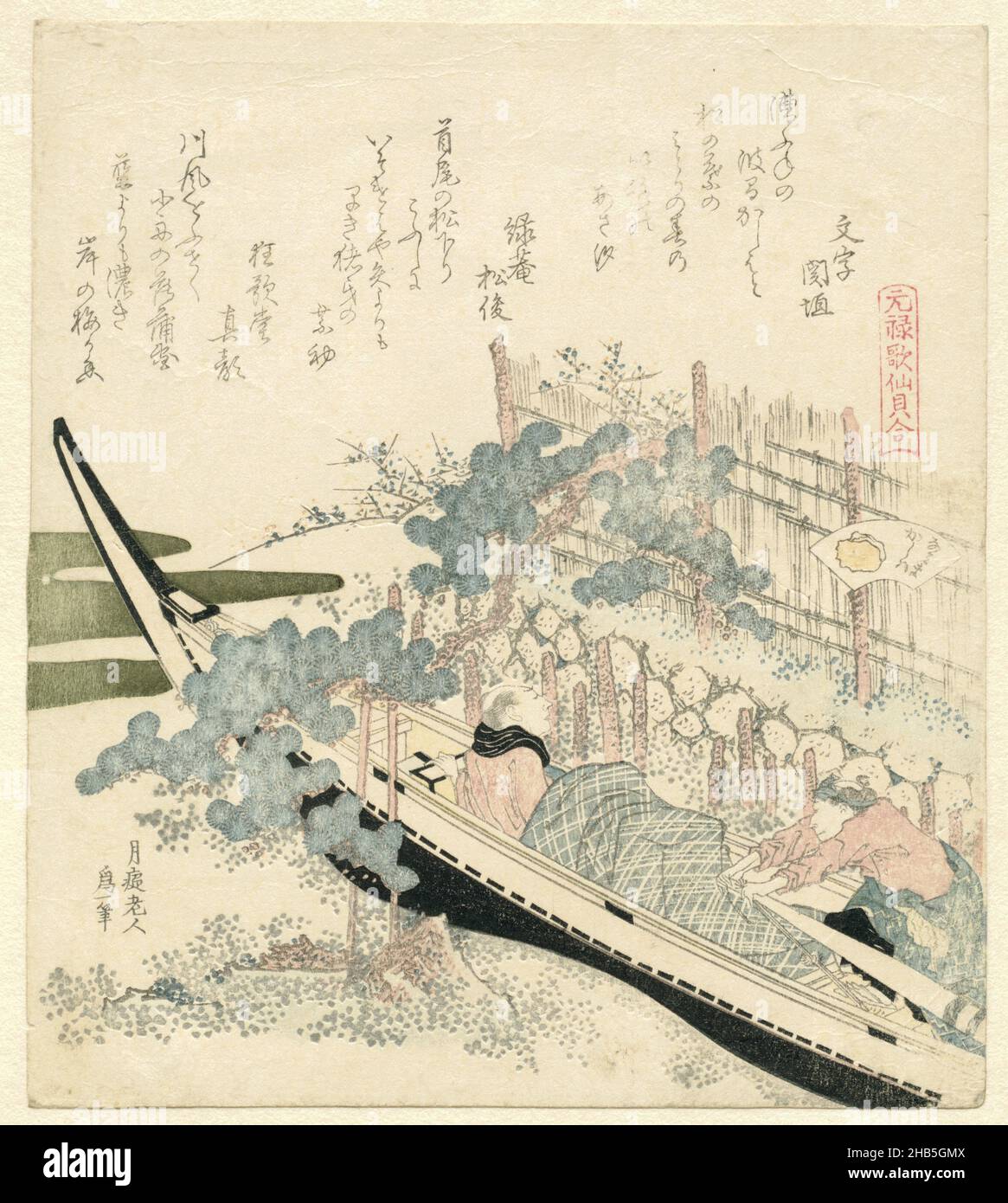 Le chêne sous les vagues, Namimakashiwa (titre sur objet), Une comparaison de poèmes et de coquillages de Genroku (titre de la série), Genroku kasen kaiawase (titre de la série), Un homme est navigué dans une barque sous un pin suspendu.C'est le célèbre pin Shubi, le pin rendez-vous sur la rive ouest de la rivière Sumida, sur le chemin de Yoshiwara, le quartier de loisirs d'Edo (aujourd'hui Tokyo).Avec trois poèmes., imprimeur: Katsushika Hokusai, Moji no Sekigaki (mentionné sur l'objet), Japon, 1821, papier, coupe de bois de couleur,hauteur 210 mm × largeur 185 mm Banque D'Images