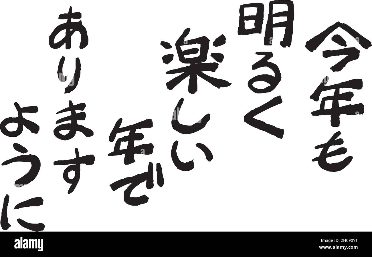 C'est une illustration de l'accueil du nouvel an japonais en calligraphie Illustration de Vecteur