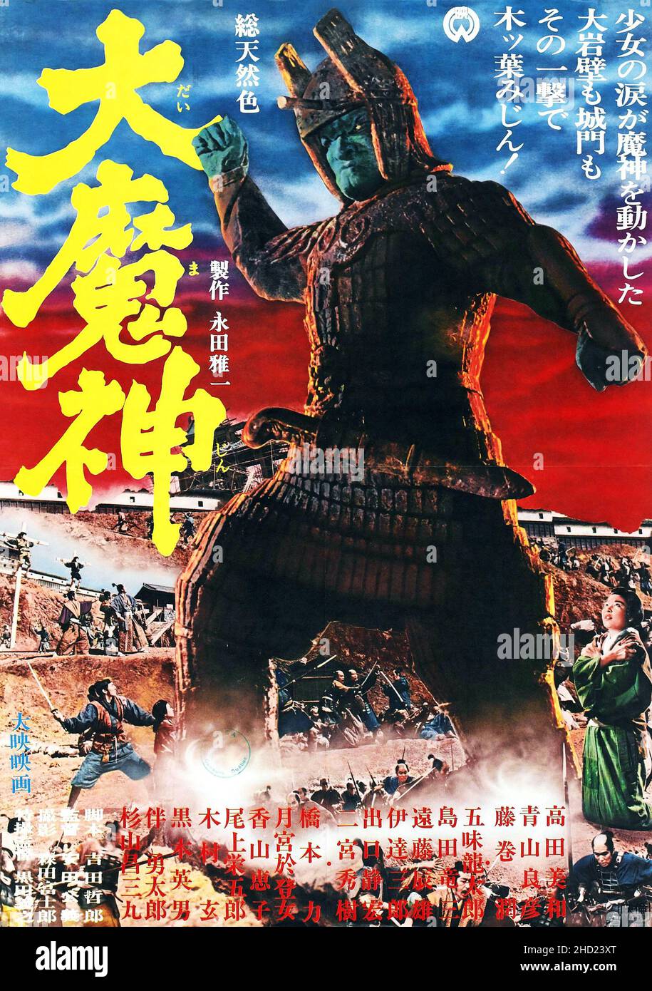 Affiche de film japonais Banque de photographies et d’images à haute résolution Alamy