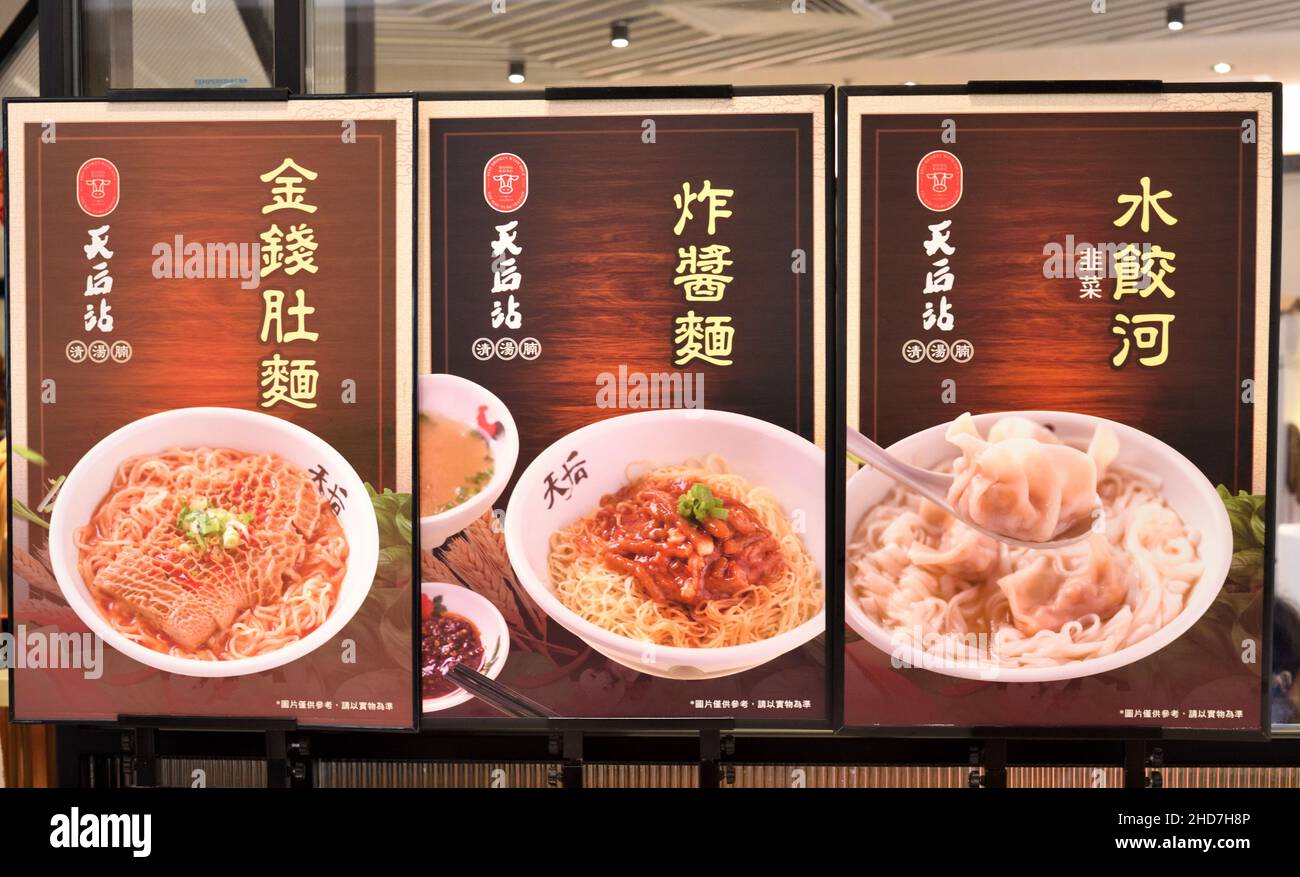 Le style cantonais fait des nouilles sur des tableaux d'affichage à l'extérieur d'un restaurant, à Hong Kong Banque D'Images