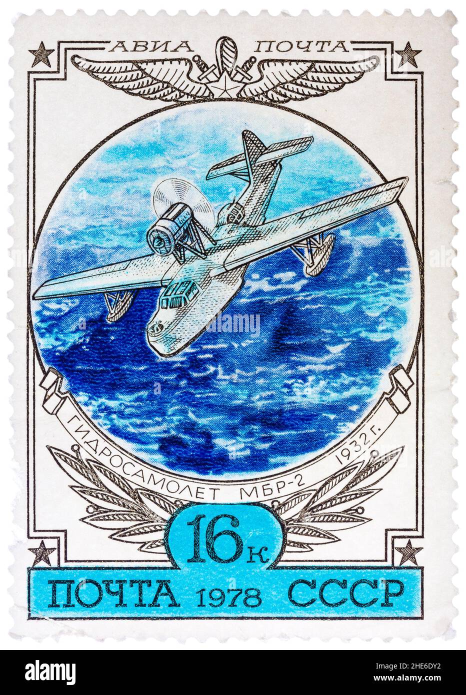 Timbre-poste imprimé en URSS montre l'avion Beriev MBR-2 Banque D'Images