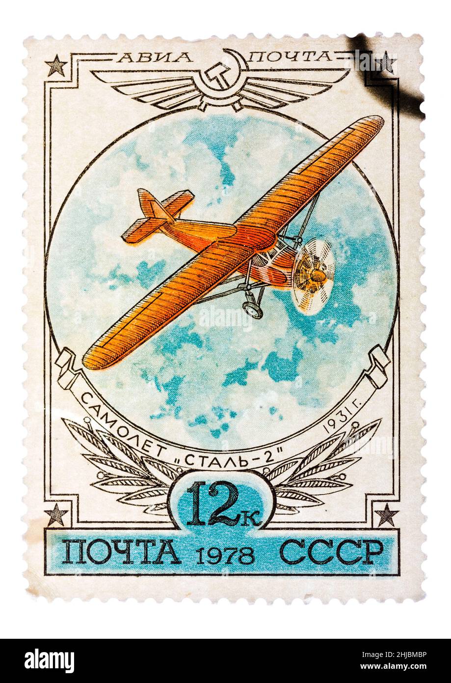Timbre-poste imprimé en URSS montre l'avion Stal-2 Banque D'Images