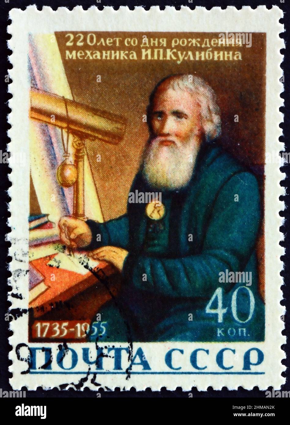 RUSSIE - VERS 1956: Un timbre imprimé en Russie montre Ivan Petrovich Kulibin, un mécanicien et inventeur russe, 220th anniversaire de naissance, vers 1956 Banque D'Images