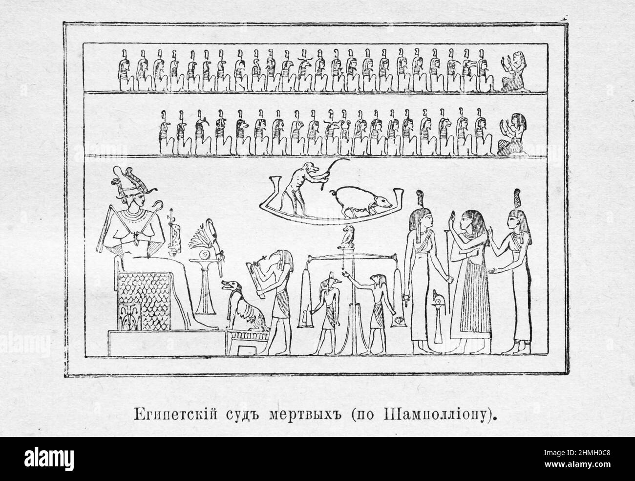 Cour égyptienne des morts (par Jean-François Champollion). Lustration de l'Histoire de la Culture dans certains essais de Julius Lippert. édition 1902. St. Petersburg Electric Printing House, Saint-Pétersbourg Banque D'Images