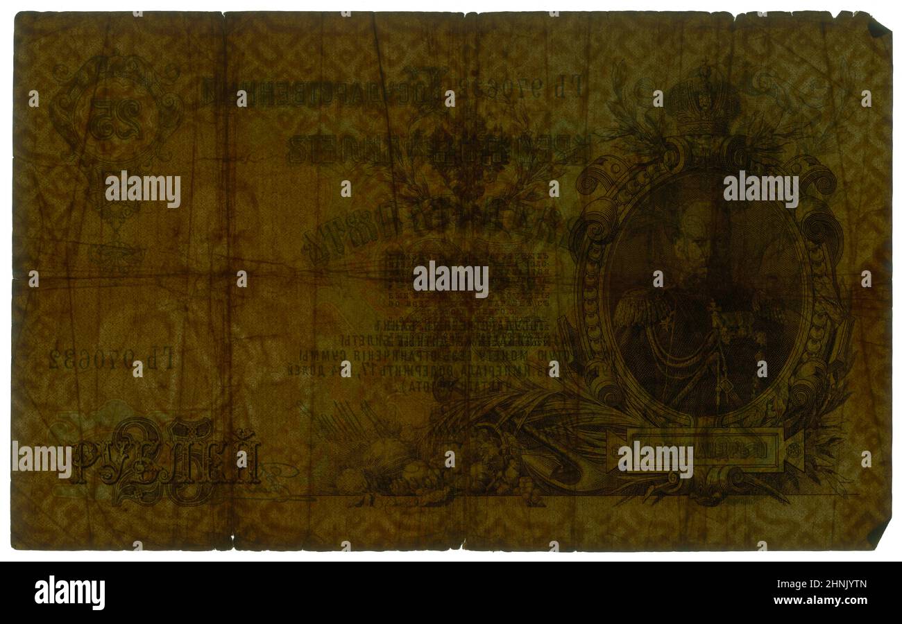 Rétroéclairage pour afficher les filigranes. 1909, vingt-cinq Roubles note, Russie. Taille réelle : 176mm x 108mm. Banque D'Images