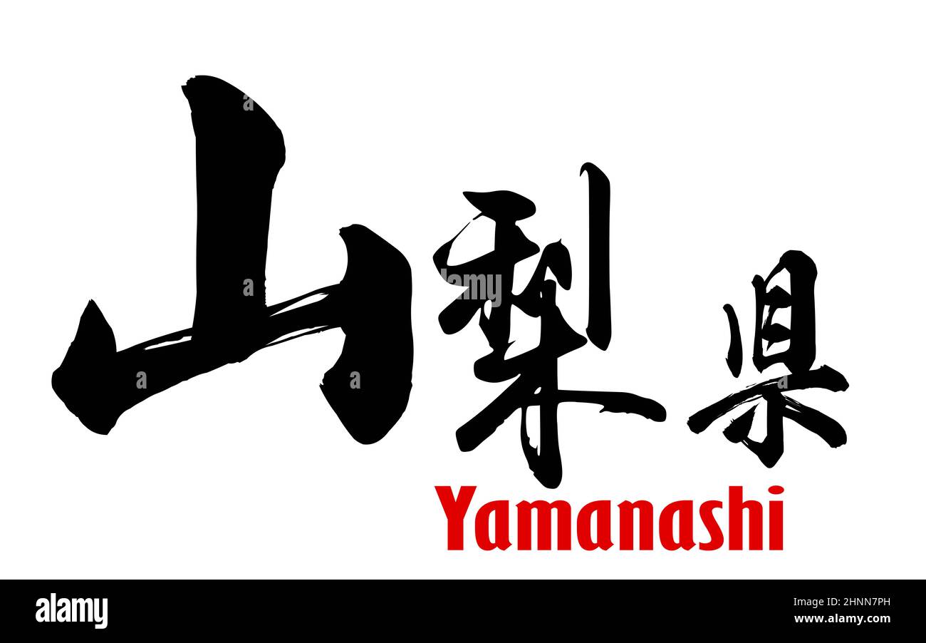 Mot japonais de la préfecture de Yamanashi, rendu 3D Banque D'Images