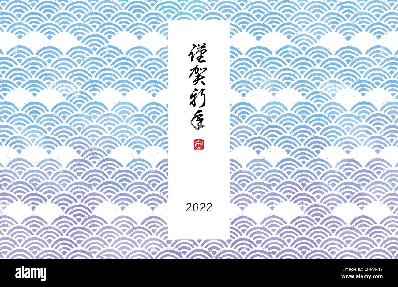 Modèle de vague de style japonais carte du nouvel an pour l'année 2022 Illustration de Vecteur