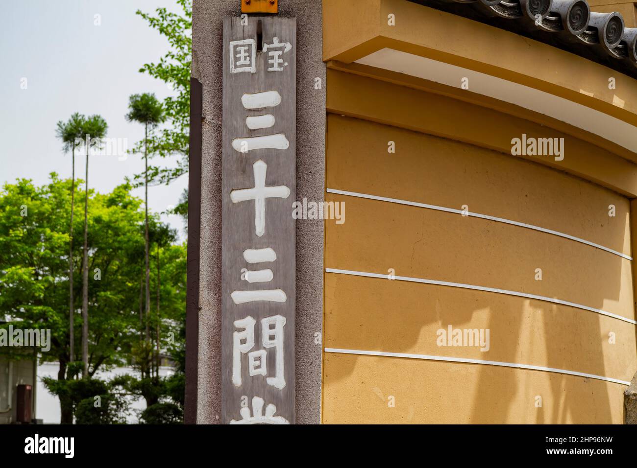 Kyoto, 2 2011 MAI - entrée du célèbre temple de Sanjusangen-do Banque D'Images