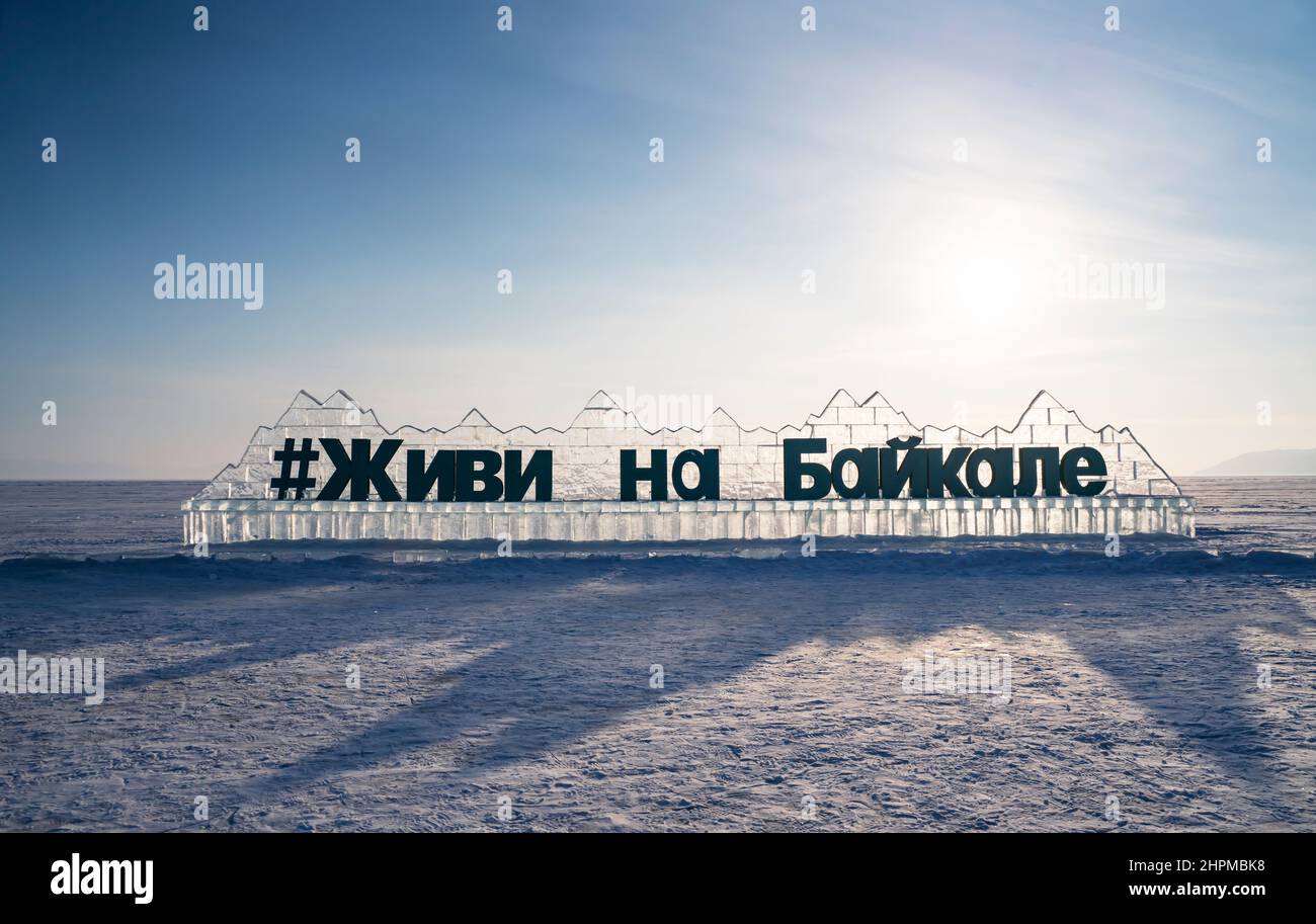 18 février 2022 Russie, Listvyanka. Un mur de glace avec le hashtag, Live sur Bakal, fait de glace Baikal transparente. Banque D'Images