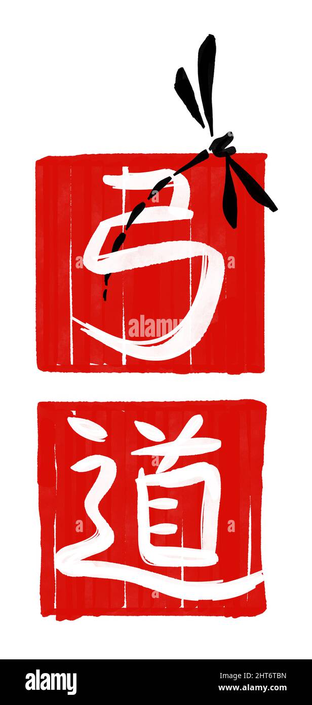 Illustration d'un hommage à la tradition du tir à l'arc japonais Banque D'Images