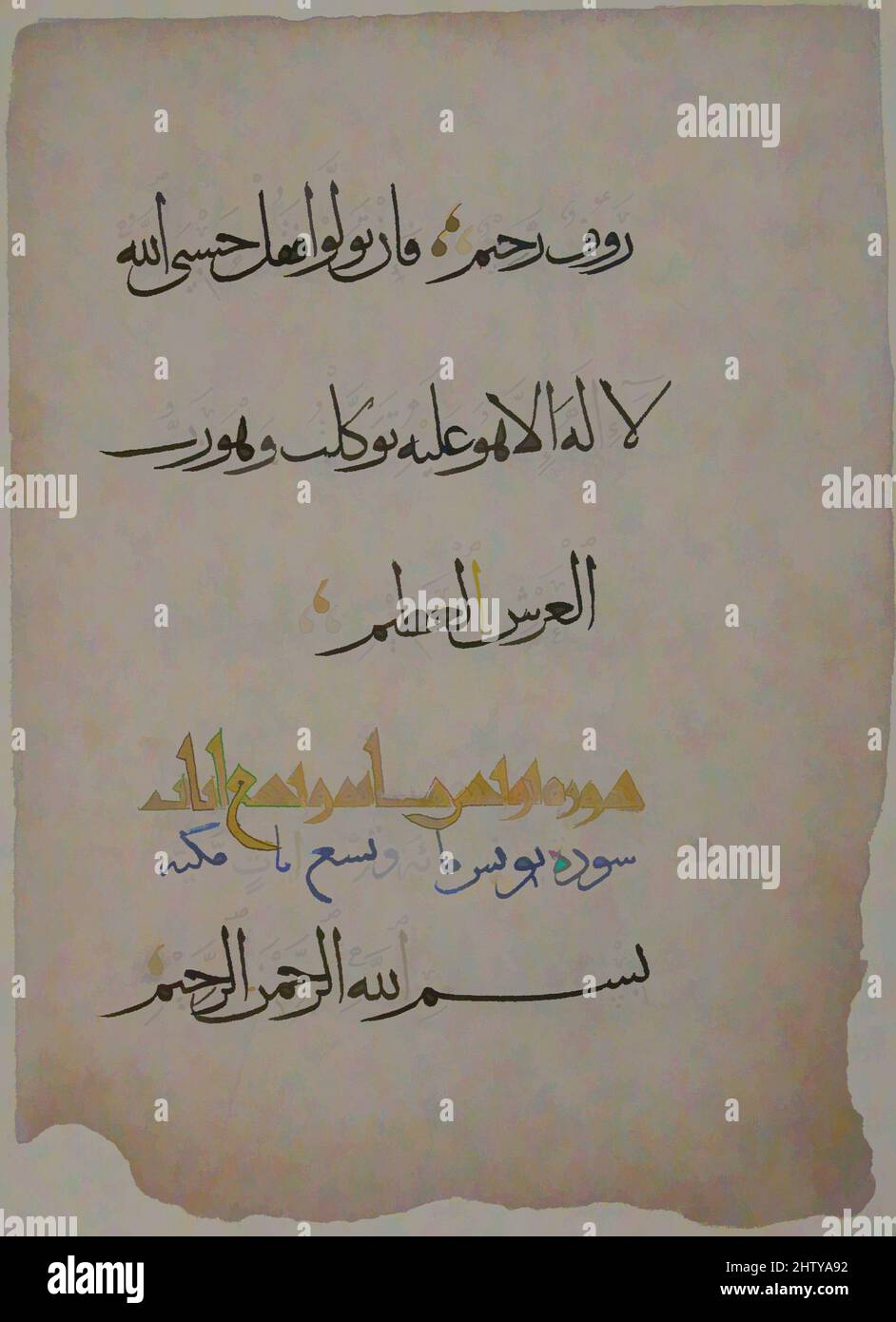 Art inspiré par Folio d'un manuscrit Qur'an, 15th siècle, attribué à l'Egypte, encre, aquarelle opaque, et or sur papier, 10 1/8 x 7 1/4 cm (25,7 x 18,4 cm), CODICES, dans ce folio d’un manuscrit Qur’an, une ligne kufic en feuille d’or indique le titre de Sura 10 (Sura Yunus, œuvres classiques modernisées par Artotop avec un peu de modernité. Formes, couleur et valeur, impact visuel accrocheur sur l'art émotions par la liberté d'œuvres d'art d'une manière contemporaine. Un message intemporel qui cherche une nouvelle direction créative. Artistes qui se tournent vers le support numérique et créent le NFT Artotop Banque D'Images
