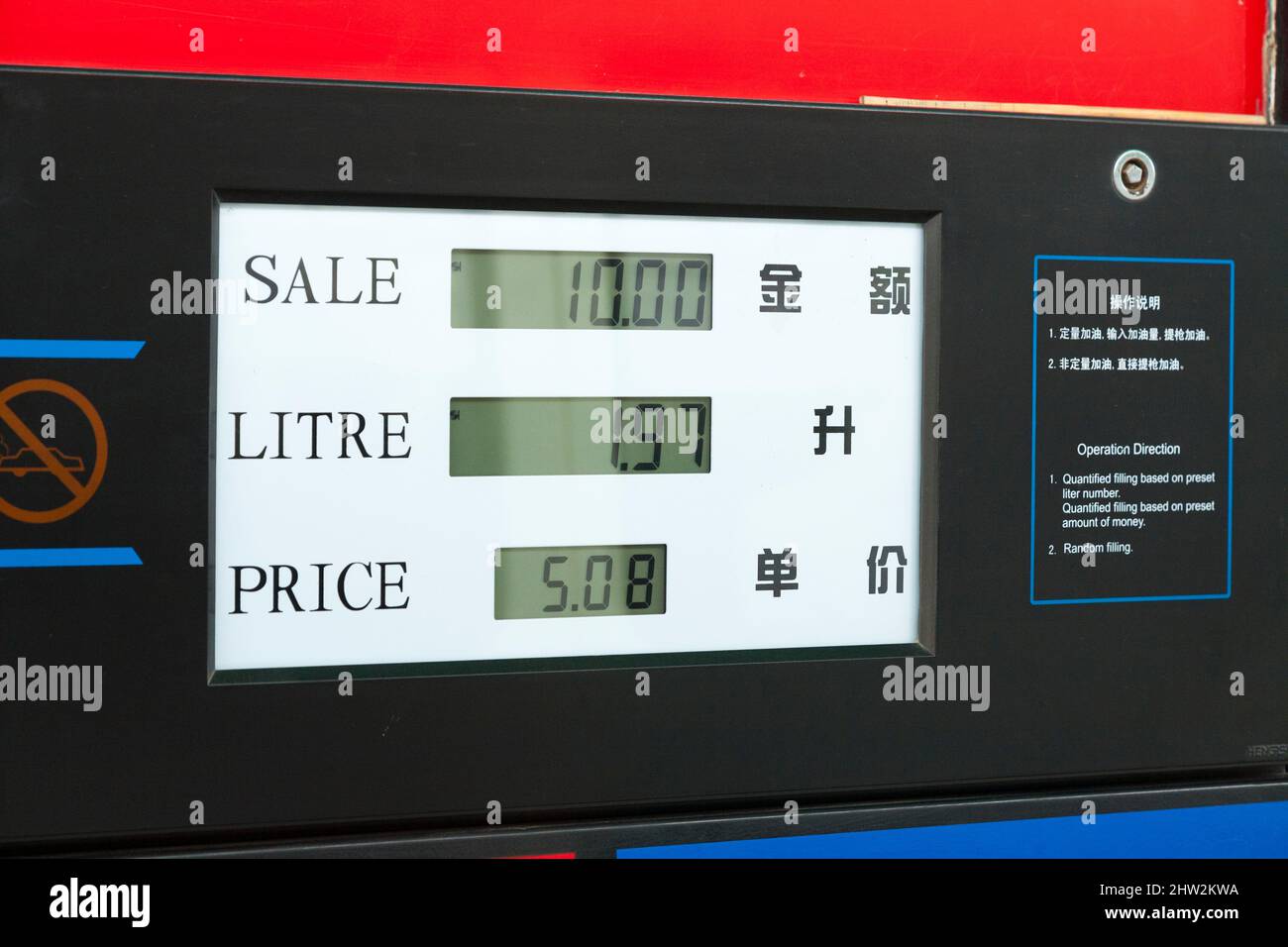 Pompe à essence chinoise vendant / distribuant de l'essence d'indice d'octane 93 à Tianshui, province de Gansu, nord-ouest de la Chine. PRC. La quantité vendue, le prix total et le prix par litre sont également affichés en anglais. (125) Banque D'Images