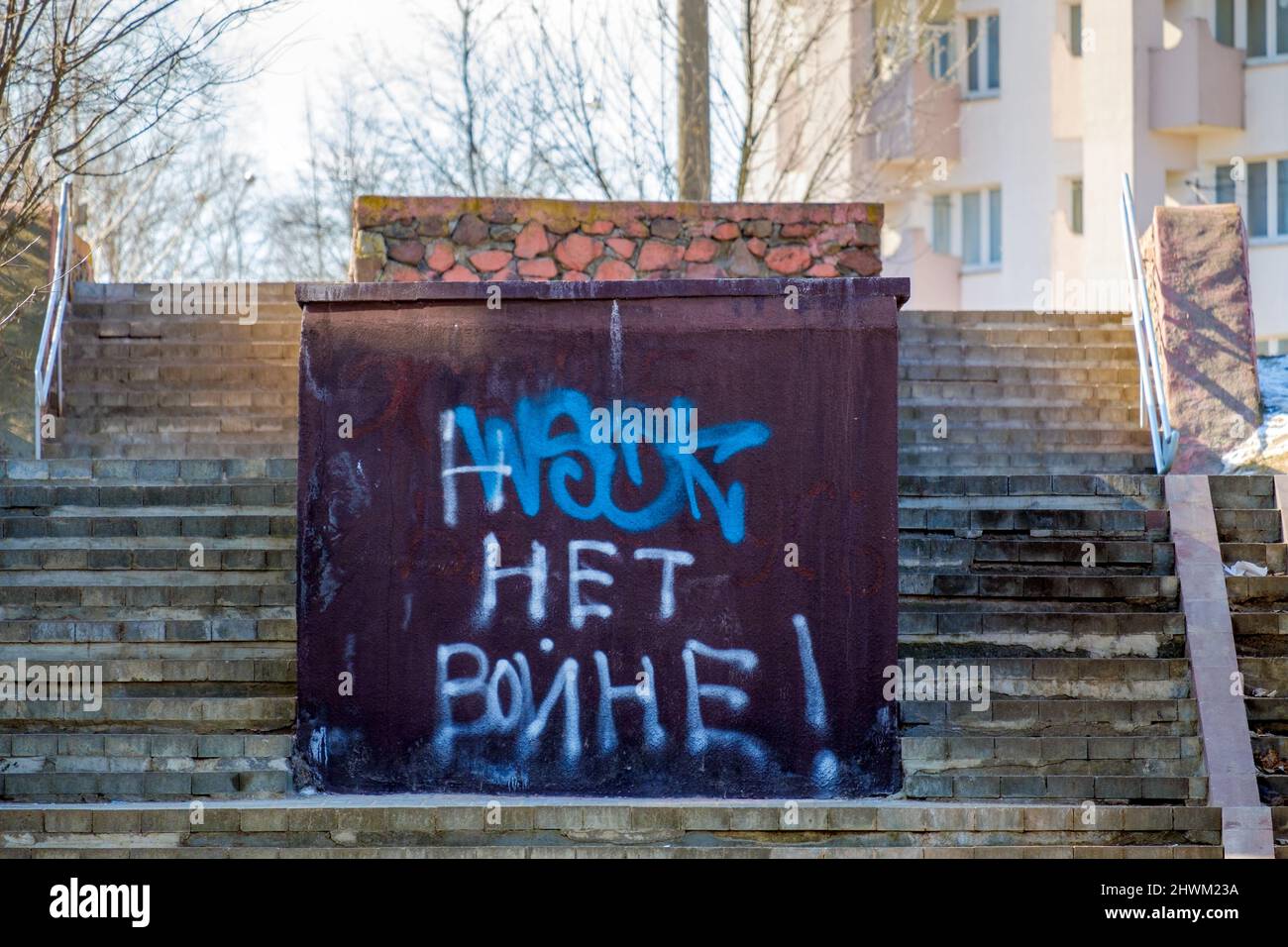 MINSK, BÉLARUS - 06 MARS 2022 : IL N'y a PAS D'inscription DE GUERRE sur le mur en russe dans une zone résidentielle de Minsk. Contre la guerre en Ukraine Banque D'Images