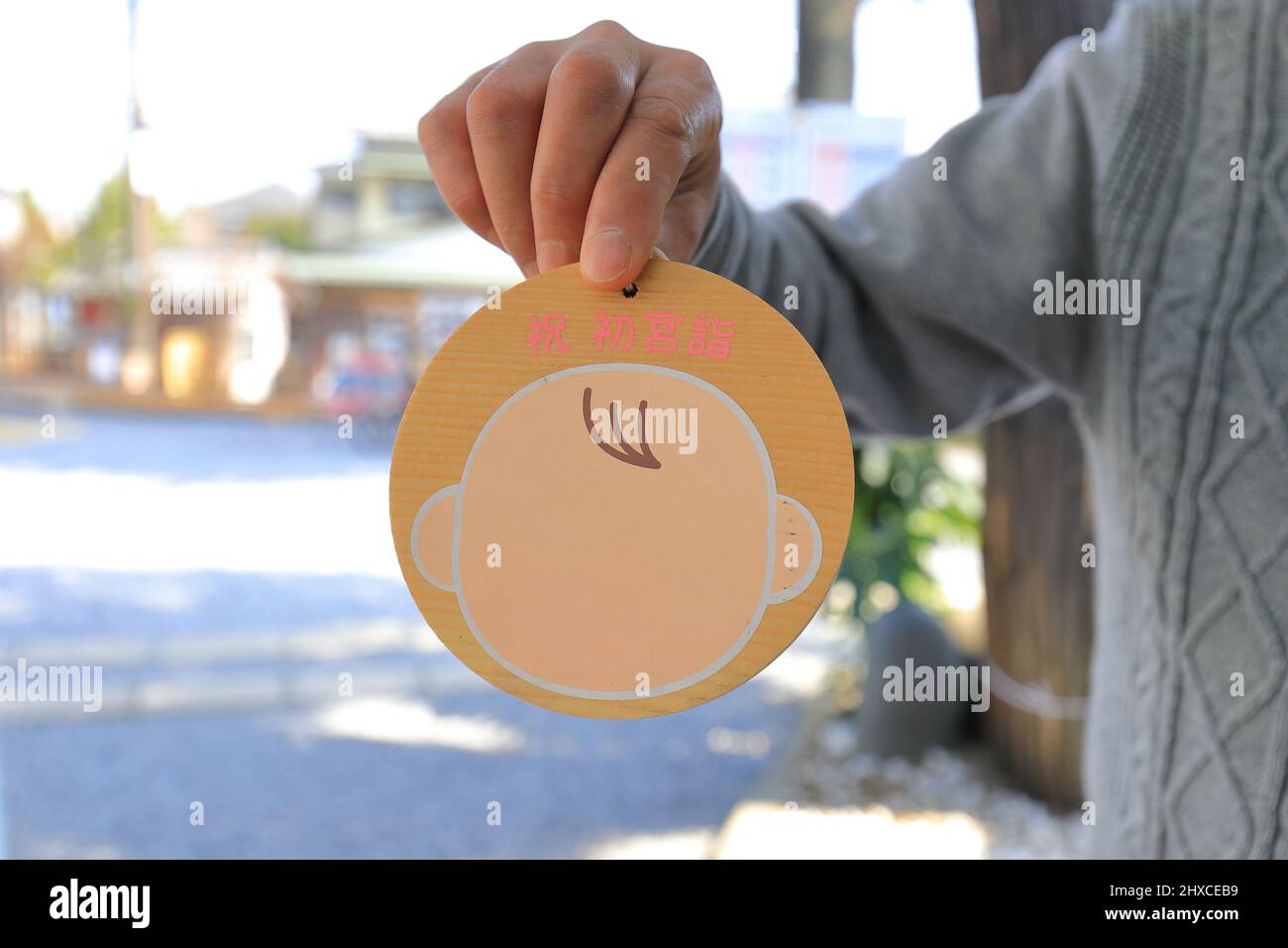 Musashidai Rokuten Shrine Saitama , Japon 1752 Oto, Iwatsukiku, Saitama 339-0014 Préfecture Saitama 武蔵第六天神社. Charmes lucky d'Anzan. EMA Conseil de prière Banque D'Images