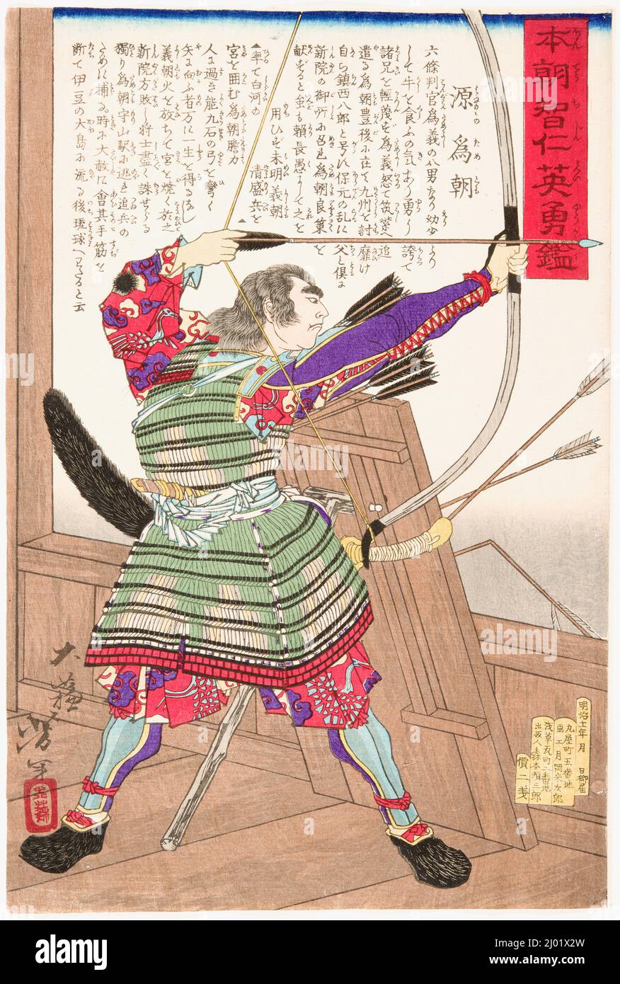 Minamoto no Tametomo avec un arc. Tsukioka Yoshitoshi (Japon, 1839-1892). Japon, 1878. Imprimés; blocs de bois. Imprimé color block Banque D'Images