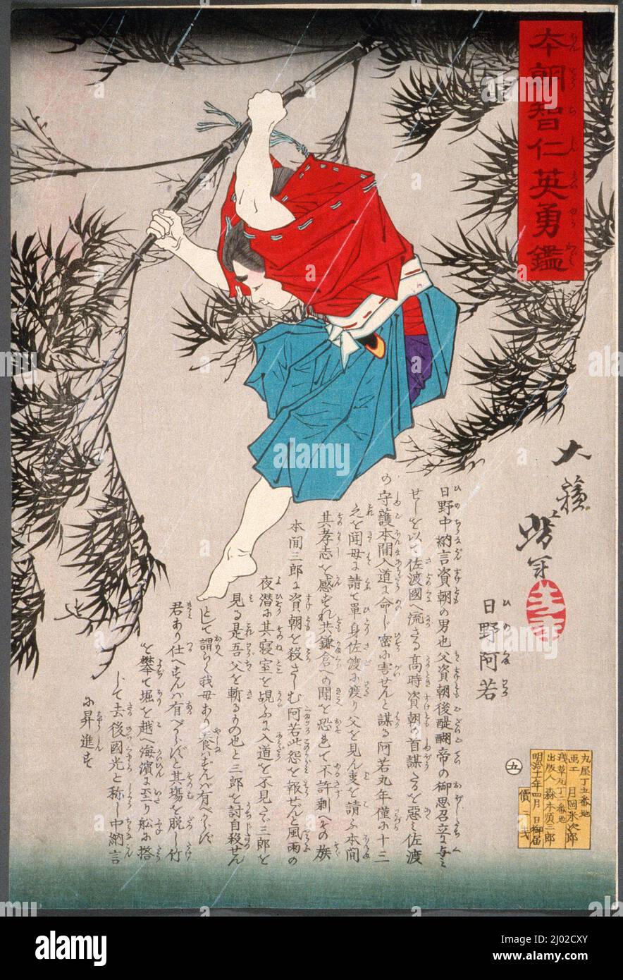 Hino Kumawaka Leaping de Bamboo. Tsukioka Yoshitoshi (Japon, 1839-1892). Japon, 1878, avril. Imprimés; blocs de bois. Imprimé color block Banque D'Images