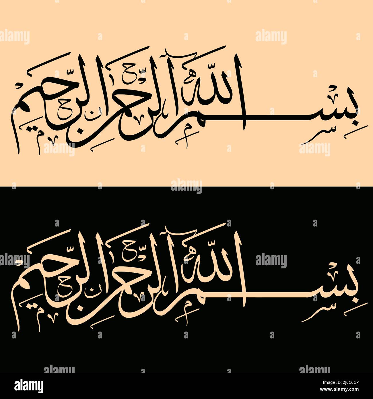 Motif vectoriel de calligraphie arabe Bismillah. Illustration de Vecteur