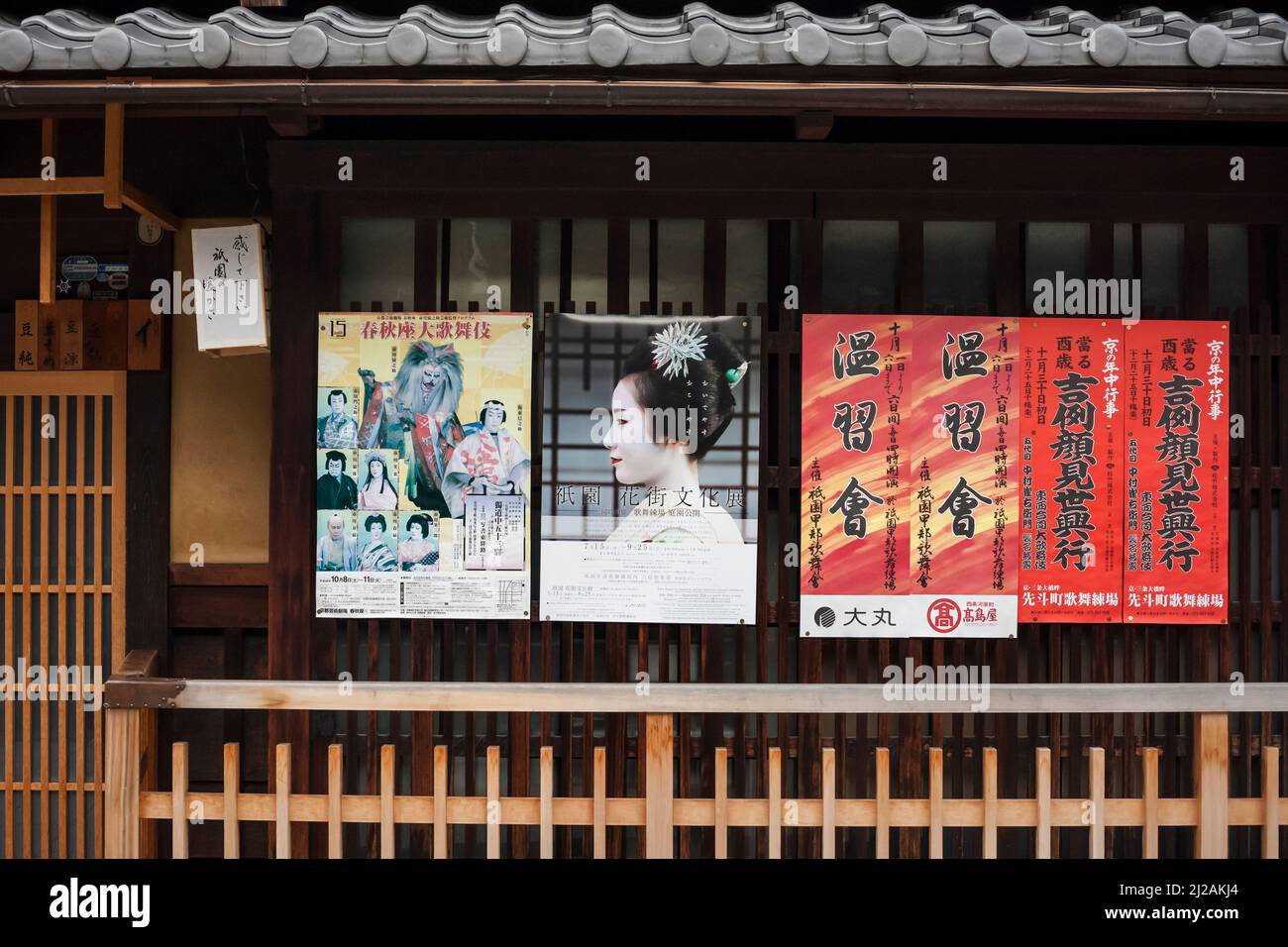 Vue horizontale de quelques affiches traditionnelles dans Shinbashi Dori, Gion, district de Higashiyama du sud, Kyoto, Japon Banque D'Images